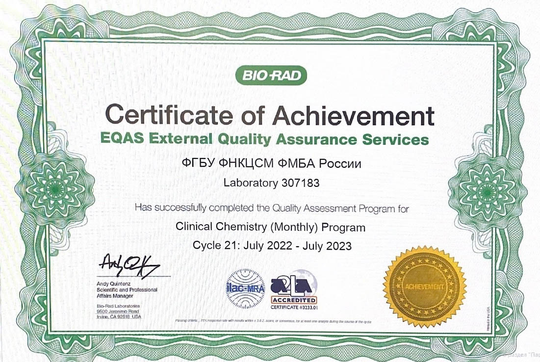 Клинико-диагностическая лаборатория Центра получила международный сертификат качества